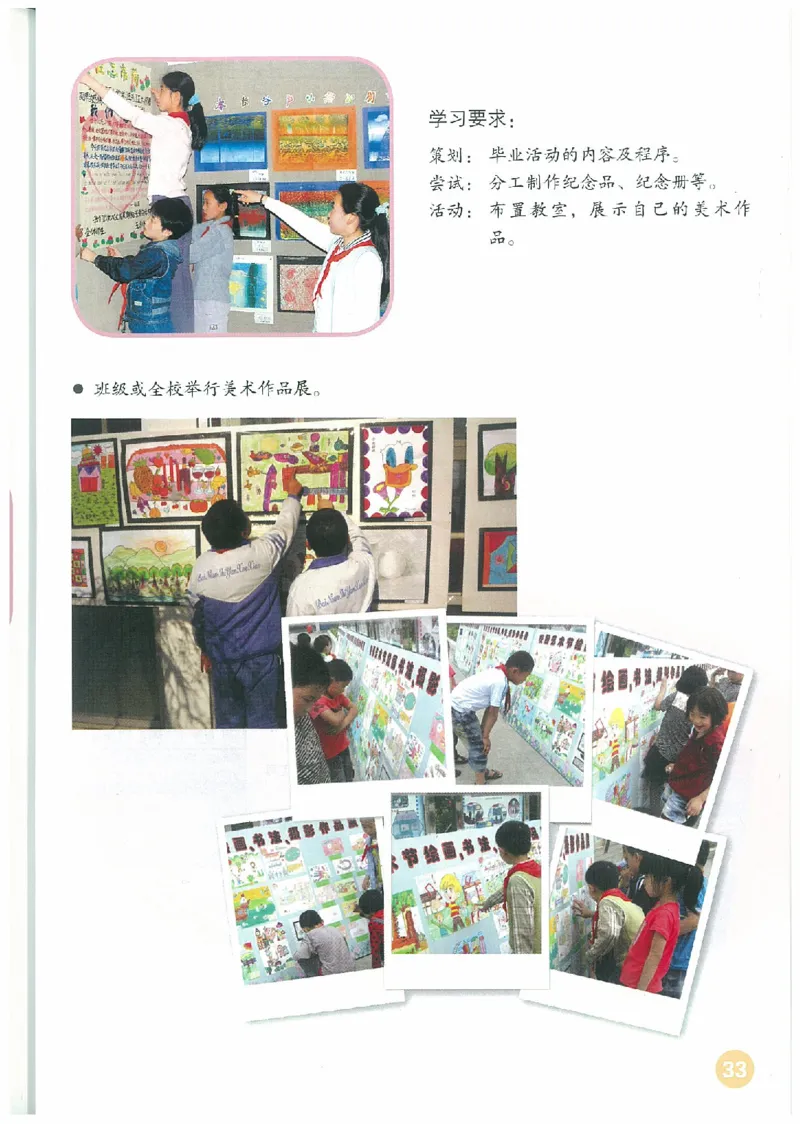 6年级下册(1)_教资初高中_教资面试2025教资面试备考资料合集_教资面试资料合集_2025教资面试资料_25上教资面试-小学资料包_20教材：全册_小学_小学美术_小学人教版