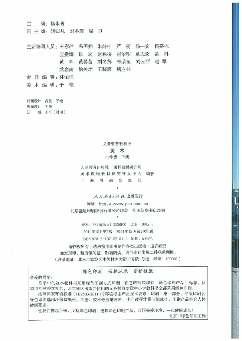 6年级下册(1)_教资初高中_教资面试2025教资面试备考资料合集_教资面试资料合集_2025教资面试资料_25上教资面试-小学资料包_20教材：全册_小学_小学美术_小学人教版