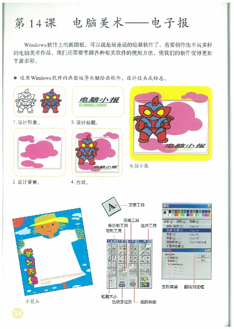 6年级下册(1)_教资初高中_教资面试2025教资面试备考资料合集_教资面试资料合集_2025教资面试资料_25上教资面试-小学资料包_20教材：全册_小学_小学美术_小学人教版