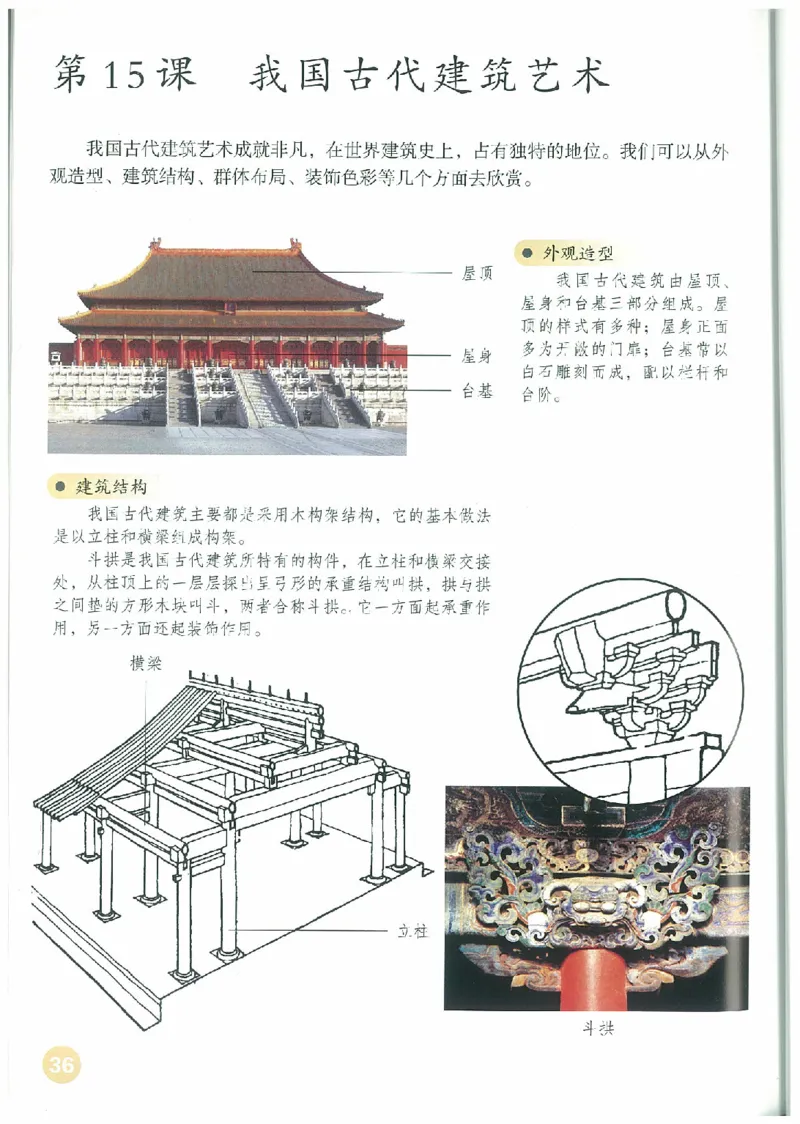 6年级下册(1)_教资初高中_教资面试2025教资面试备考资料合集_教资面试资料合集_2025教资面试资料_25上教资面试-小学资料包_20教材：全册_小学_小学美术_小学人教版
