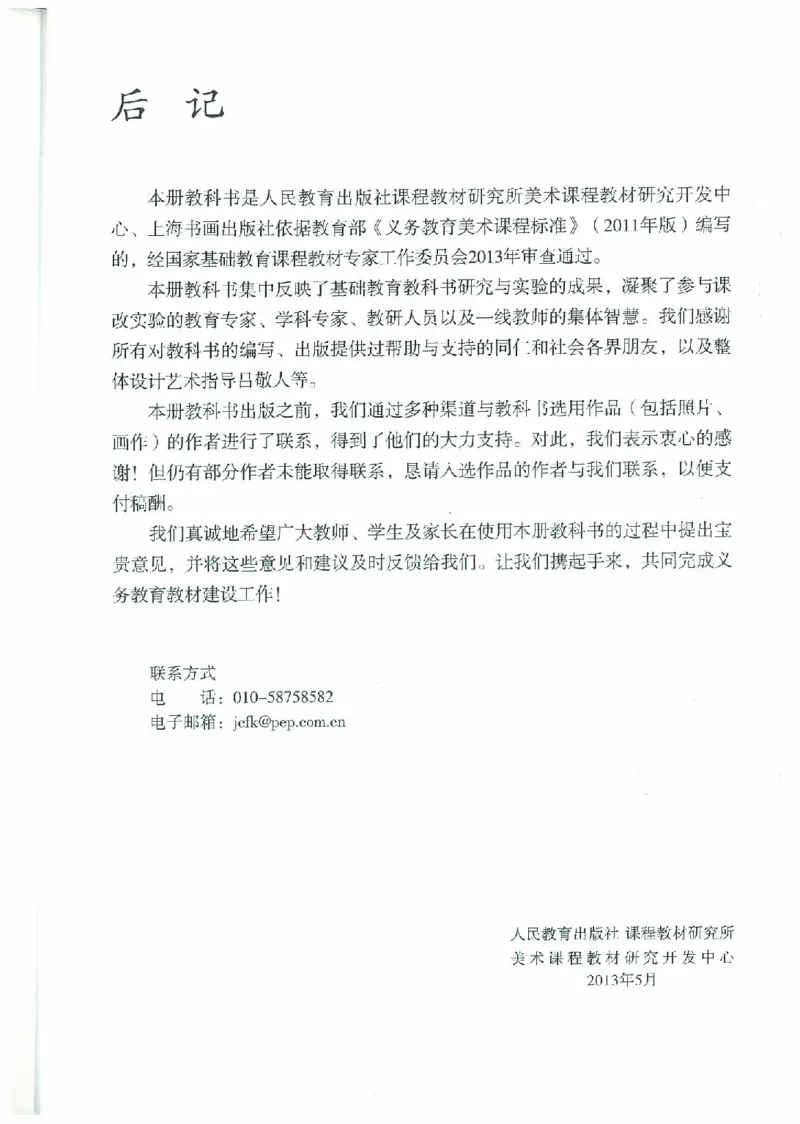 6年级下册(1)_教资初高中_教资面试2025教资面试备考资料合集_教资面试资料合集_2025教资面试资料_25上教资面试-小学资料包_20教材：全册_小学_小学美术_小学人教版