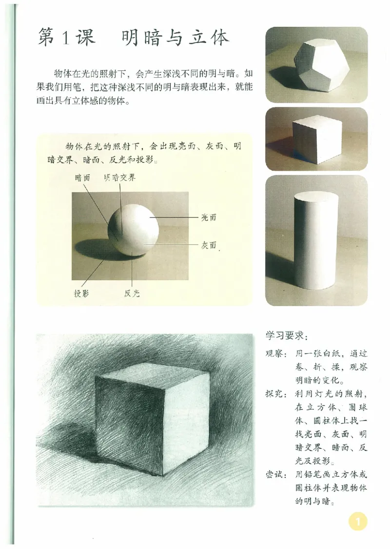 6年级下册(1)_教资初高中_教资面试2025教资面试备考资料合集_教资面试资料合集_2025教资面试资料_25上教资面试-小学资料包_20教材：全册_小学_小学美术_小学人教版