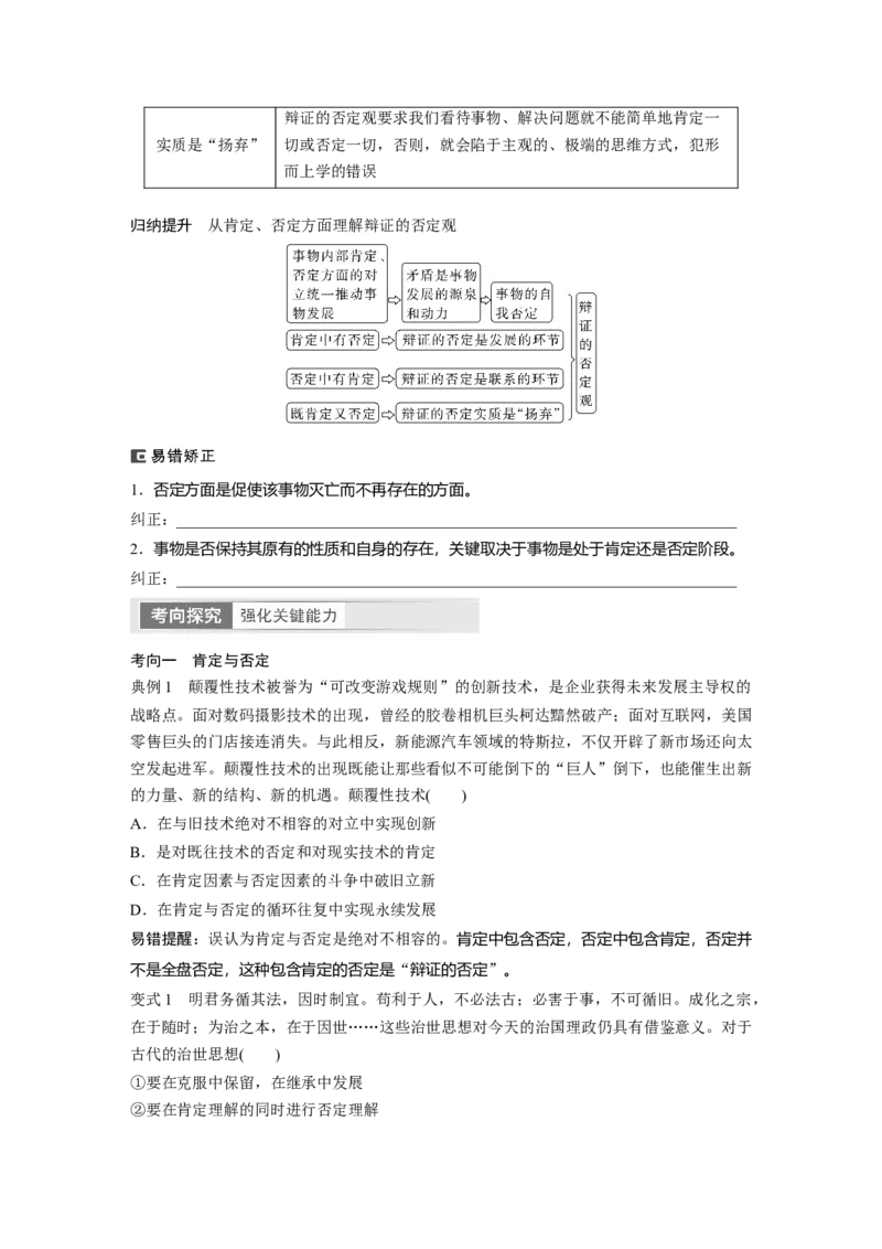 选择性必修3　第317课　课时2　推动认识发展_8.2025政治总复习_2024年新高考资料_1.2024一轮复习_2024年高考政治一轮复习讲义（部编版）_学生版在此文件夹_大一轮复习讲义