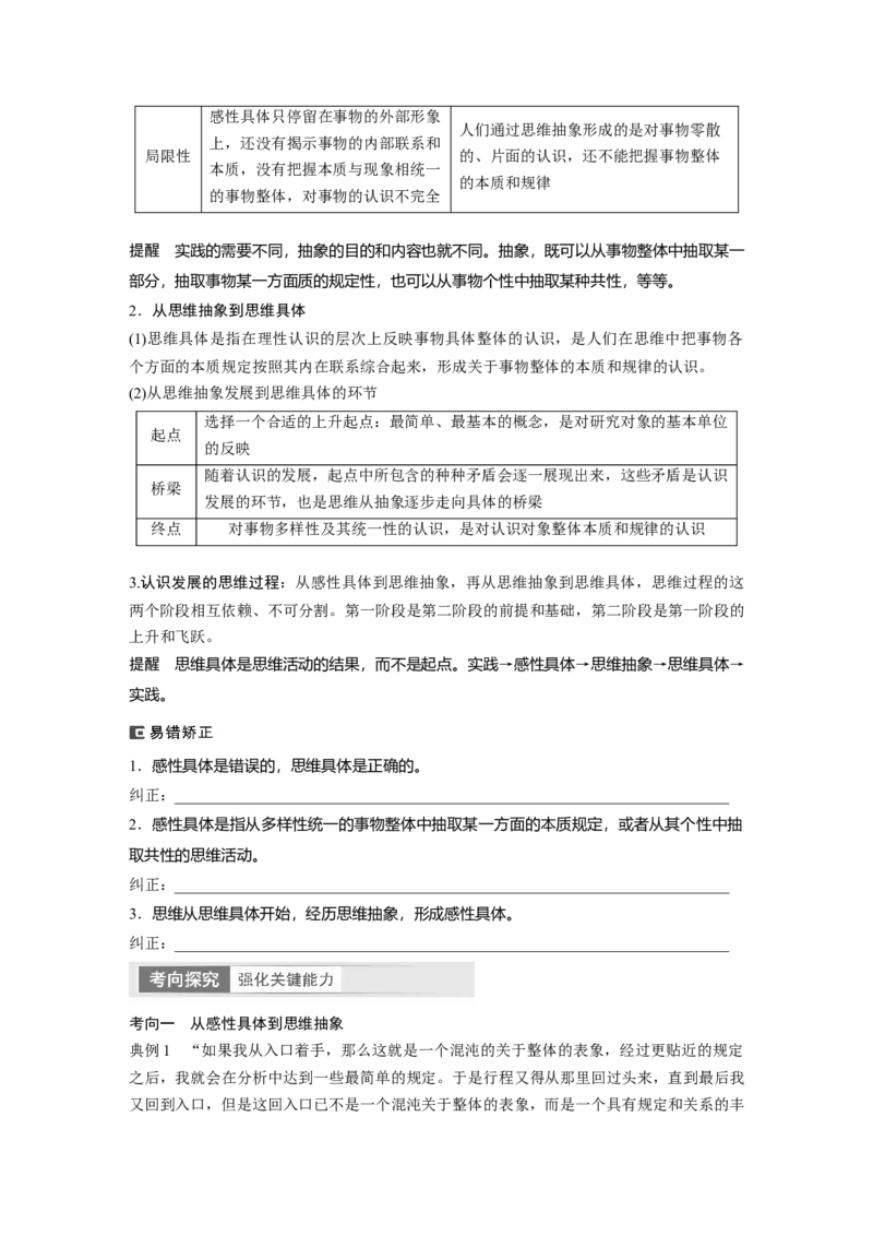 选择性必修3　第317课　课时2　推动认识发展_8.2025政治总复习_2024年新高考资料_1.2024一轮复习_2024年高考政治一轮复习讲义（部编版）_学生版在此文件夹_大一轮复习讲义