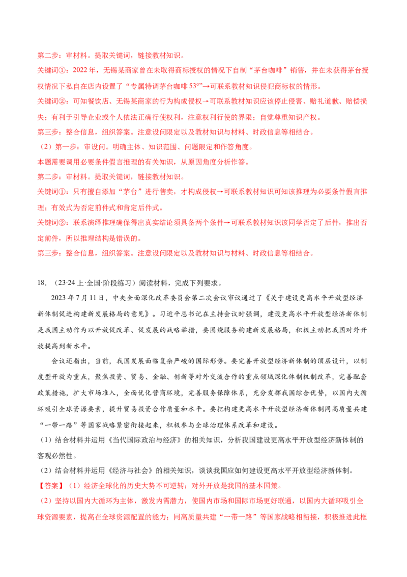 黄金卷03-赢在高考&middot;黄金8卷备战2024年高考政治模拟卷（广东专用）（解析版）_8.2025政治总复习_2024年新高考资料_4.2024高考模拟预测试卷