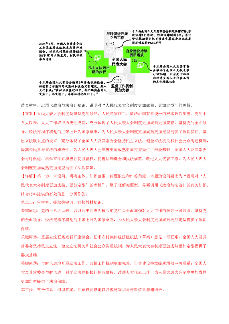 黄金卷03-赢在高考&middot;黄金8卷备战2024年高考政治模拟卷（广东专用）（解析版）_8.2025政治总复习_2024年新高考资料_4.2024高考模拟预测试卷