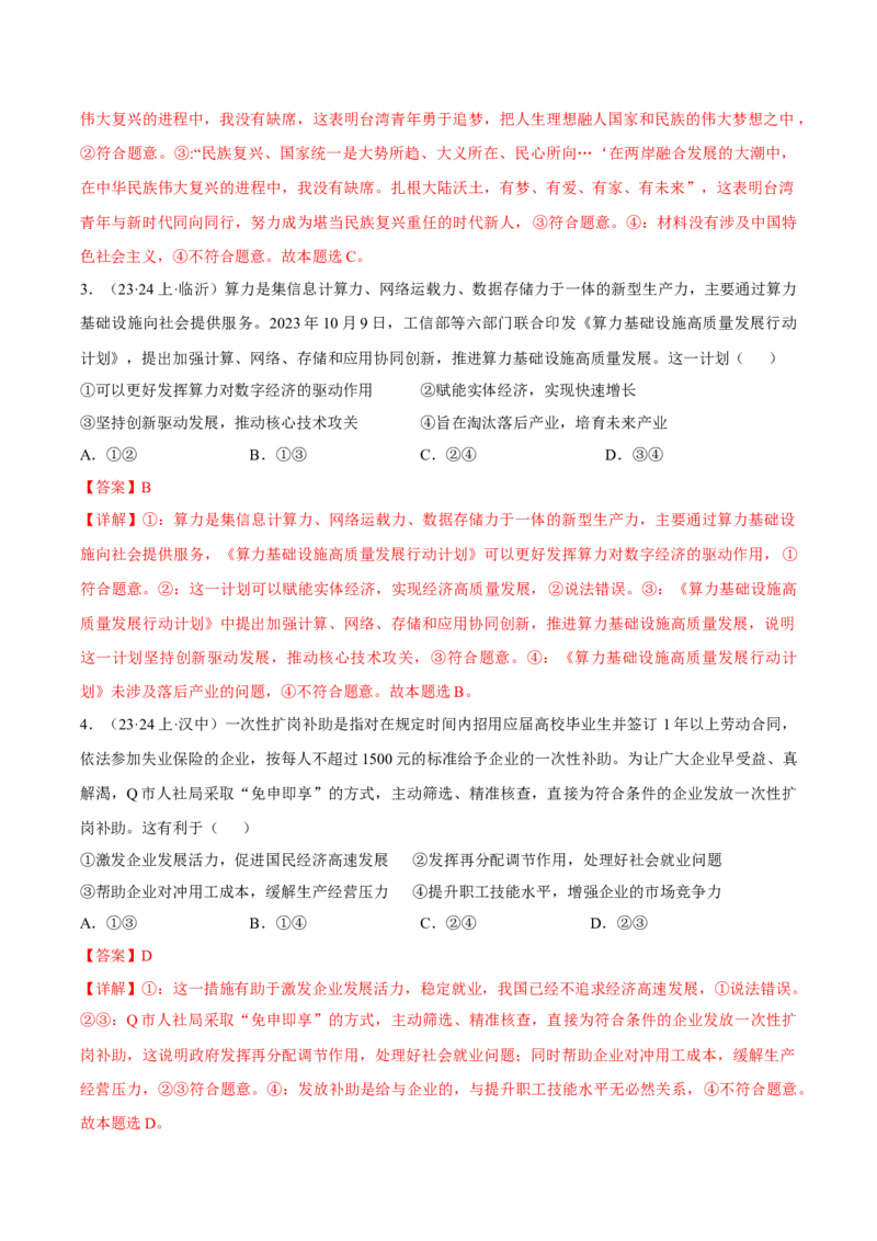 黄金卷03-赢在高考&middot;黄金8卷备战2024年高考政治模拟卷（广东专用）（解析版）_8.2025政治总复习_2024年新高考资料_4.2024高考模拟预测试卷