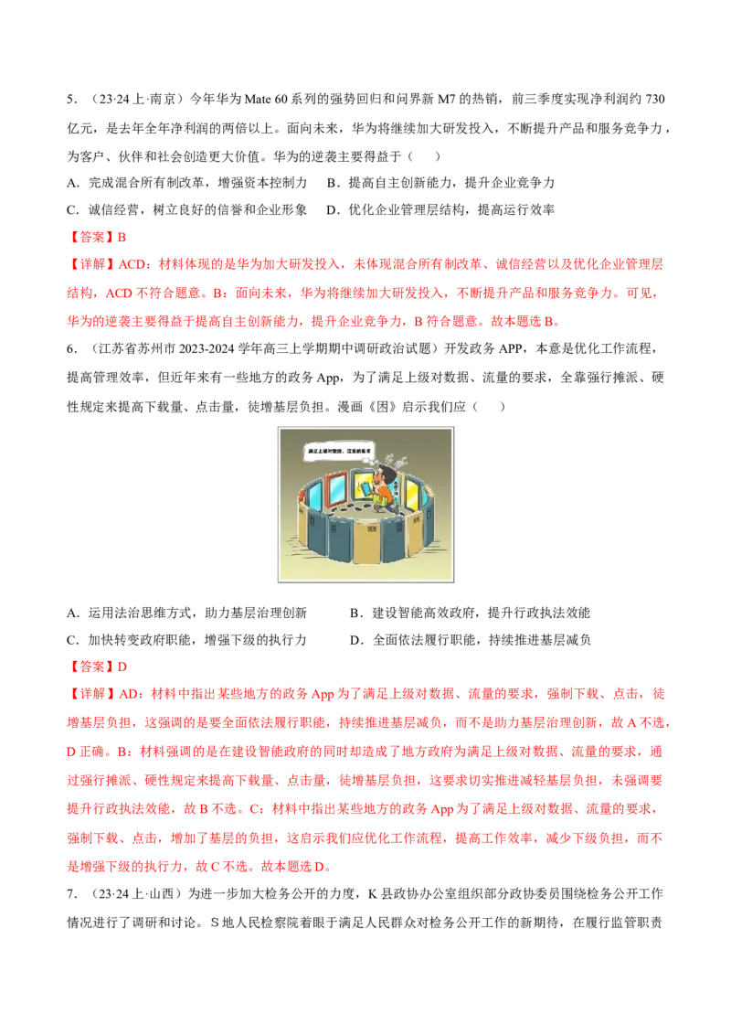 黄金卷03-赢在高考&middot;黄金8卷备战2024年高考政治模拟卷（广东专用）（解析版）_8.2025政治总复习_2024年新高考资料_4.2024高考模拟预测试卷