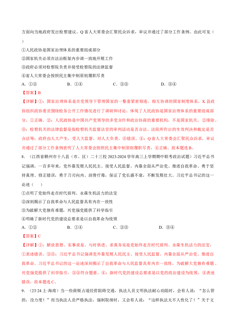 黄金卷03-赢在高考&middot;黄金8卷备战2024年高考政治模拟卷（广东专用）（解析版）_8.2025政治总复习_2024年新高考资料_4.2024高考模拟预测试卷