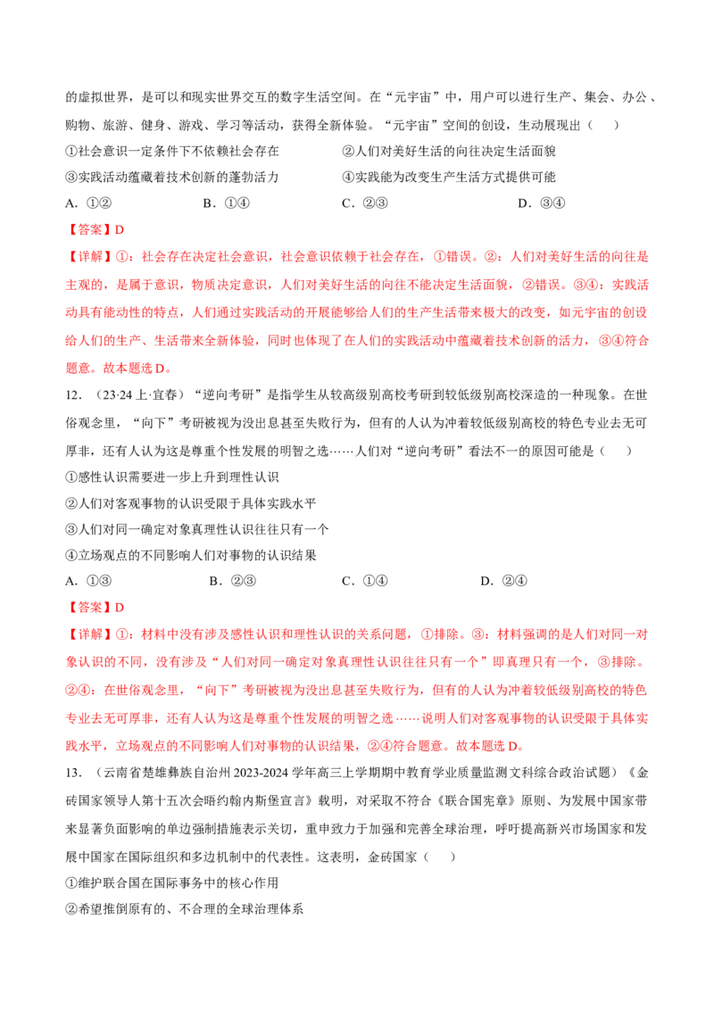 黄金卷03-赢在高考&middot;黄金8卷备战2024年高考政治模拟卷（广东专用）（解析版）_8.2025政治总复习_2024年新高考资料_4.2024高考模拟预测试卷