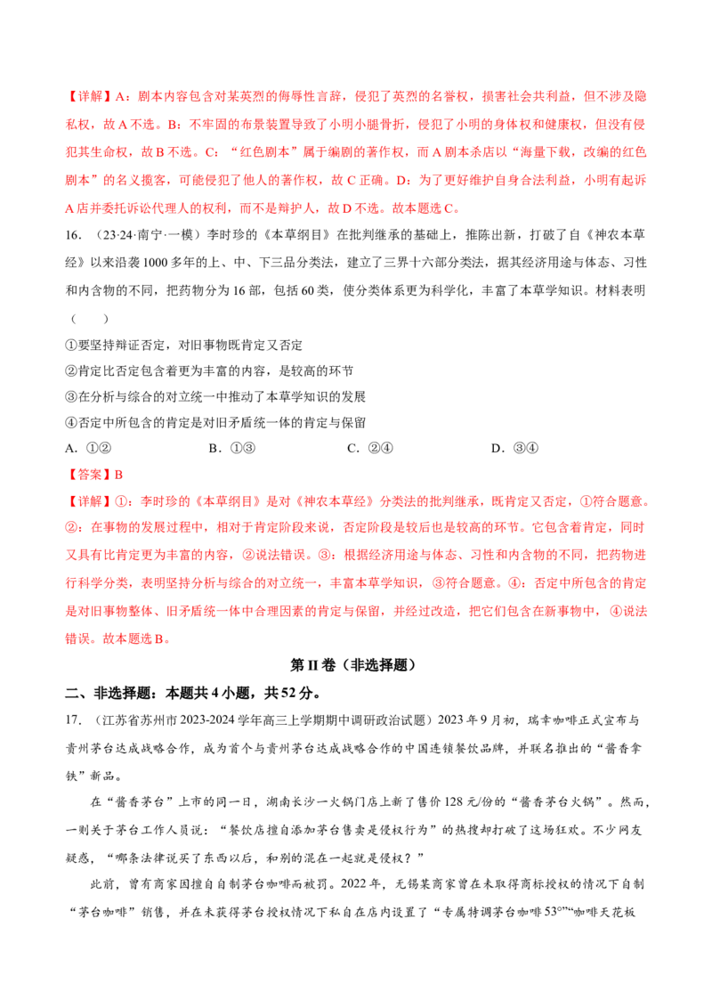 黄金卷03-赢在高考&middot;黄金8卷备战2024年高考政治模拟卷（广东专用）（解析版）_8.2025政治总复习_2024年新高考资料_4.2024高考模拟预测试卷
