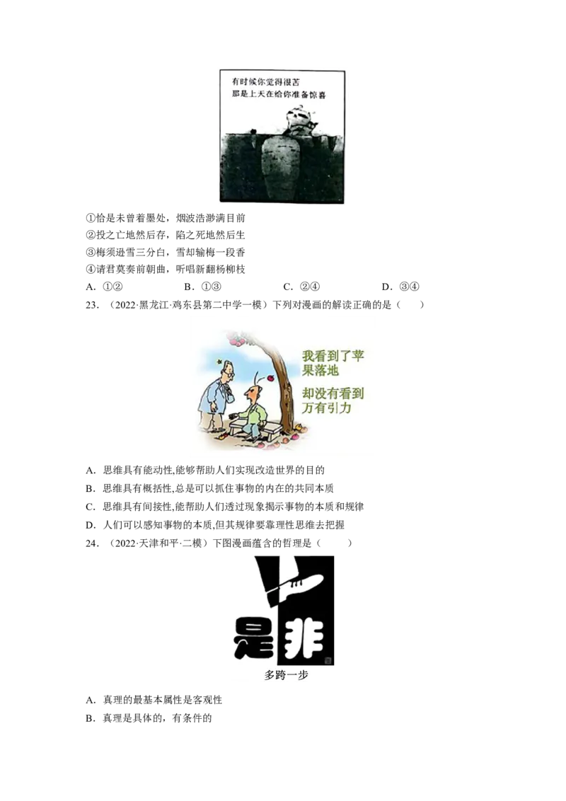 题型二漫画类选择题精练（原卷版）_8.2025政治总复习_2023年新高考资料_二轮复习_2023年高考政治毕业班二轮热点题型归纳与变式演练（新高考专用）
