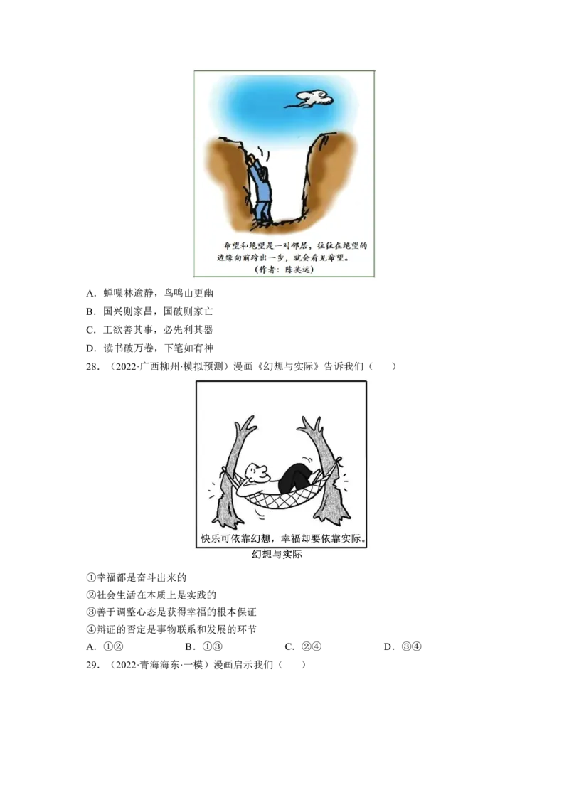 题型二漫画类选择题精练（原卷版）_8.2025政治总复习_2023年新高考资料_二轮复习_2023年高考政治毕业班二轮热点题型归纳与变式演练（新高考专用）