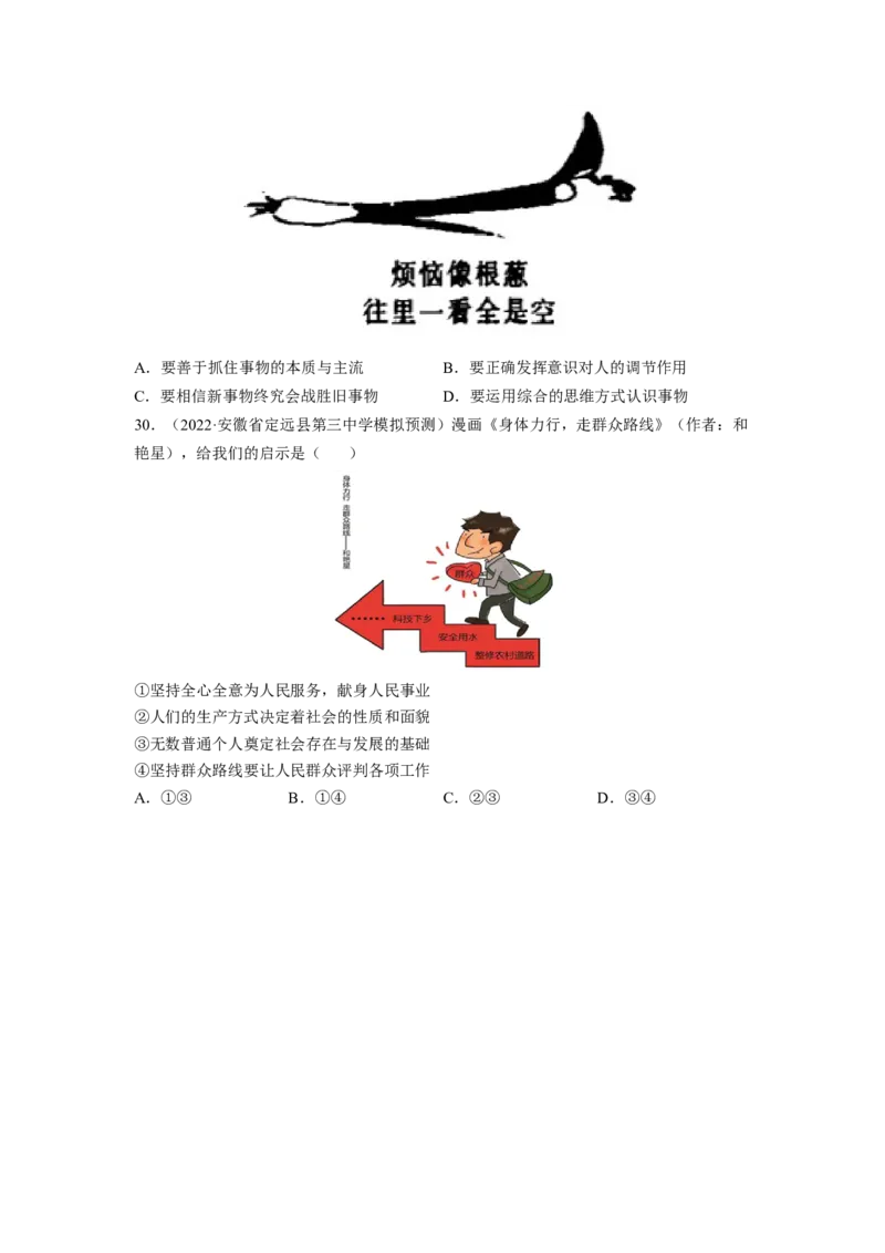 题型二漫画类选择题精练（原卷版）_8.2025政治总复习_2023年新高考资料_二轮复习_2023年高考政治毕业班二轮热点题型归纳与变式演练（新高考专用）