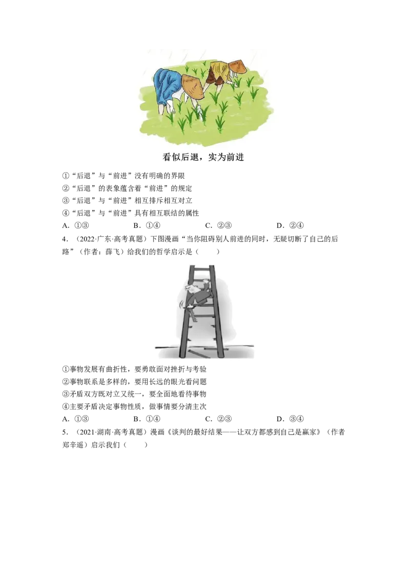题型二漫画类选择题精练（原卷版）_8.2025政治总复习_2023年新高考资料_二轮复习_2023年高考政治毕业班二轮热点题型归纳与变式演练（新高考专用）