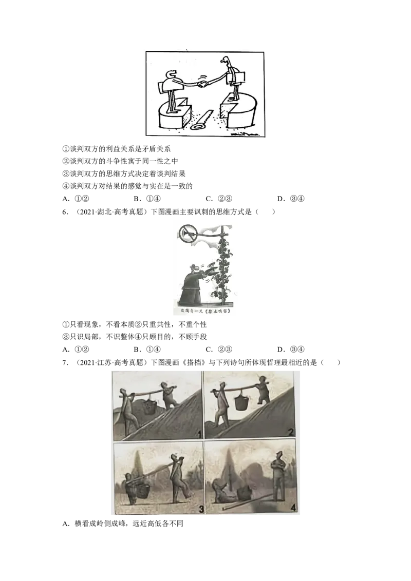 题型二漫画类选择题精练（原卷版）_8.2025政治总复习_2023年新高考资料_二轮复习_2023年高考政治毕业班二轮热点题型归纳与变式演练（新高考专用）