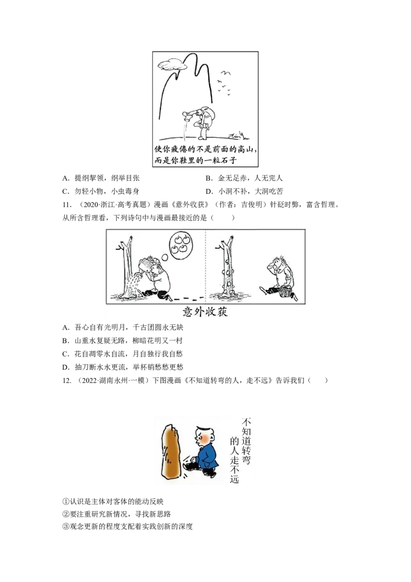 题型二漫画类选择题精练（原卷版）_8.2025政治总复习_2023年新高考资料_二轮复习_2023年高考政治毕业班二轮热点题型归纳与变式演练（新高考专用）