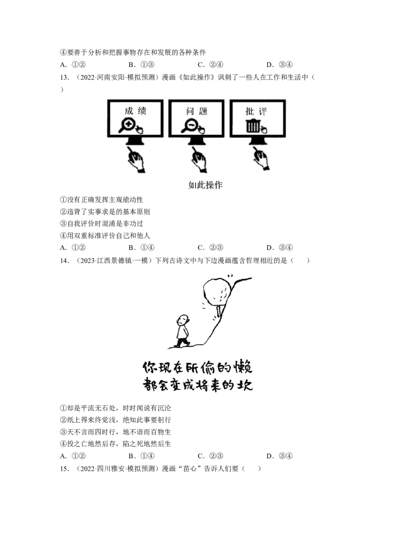 题型二漫画类选择题精练（原卷版）_8.2025政治总复习_2023年新高考资料_二轮复习_2023年高考政治毕业班二轮热点题型归纳与变式演练（新高考专用）