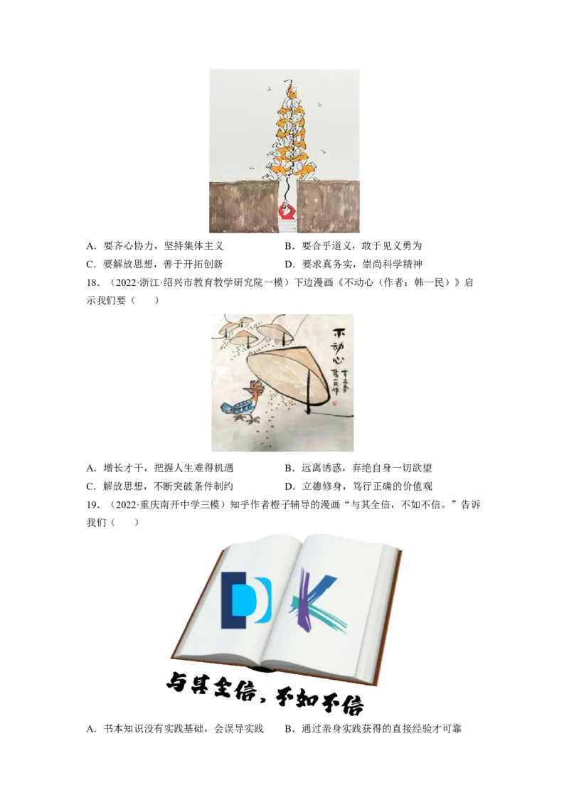 题型二漫画类选择题精练（原卷版）_8.2025政治总复习_2023年新高考资料_二轮复习_2023年高考政治毕业班二轮热点题型归纳与变式演练（新高考专用）