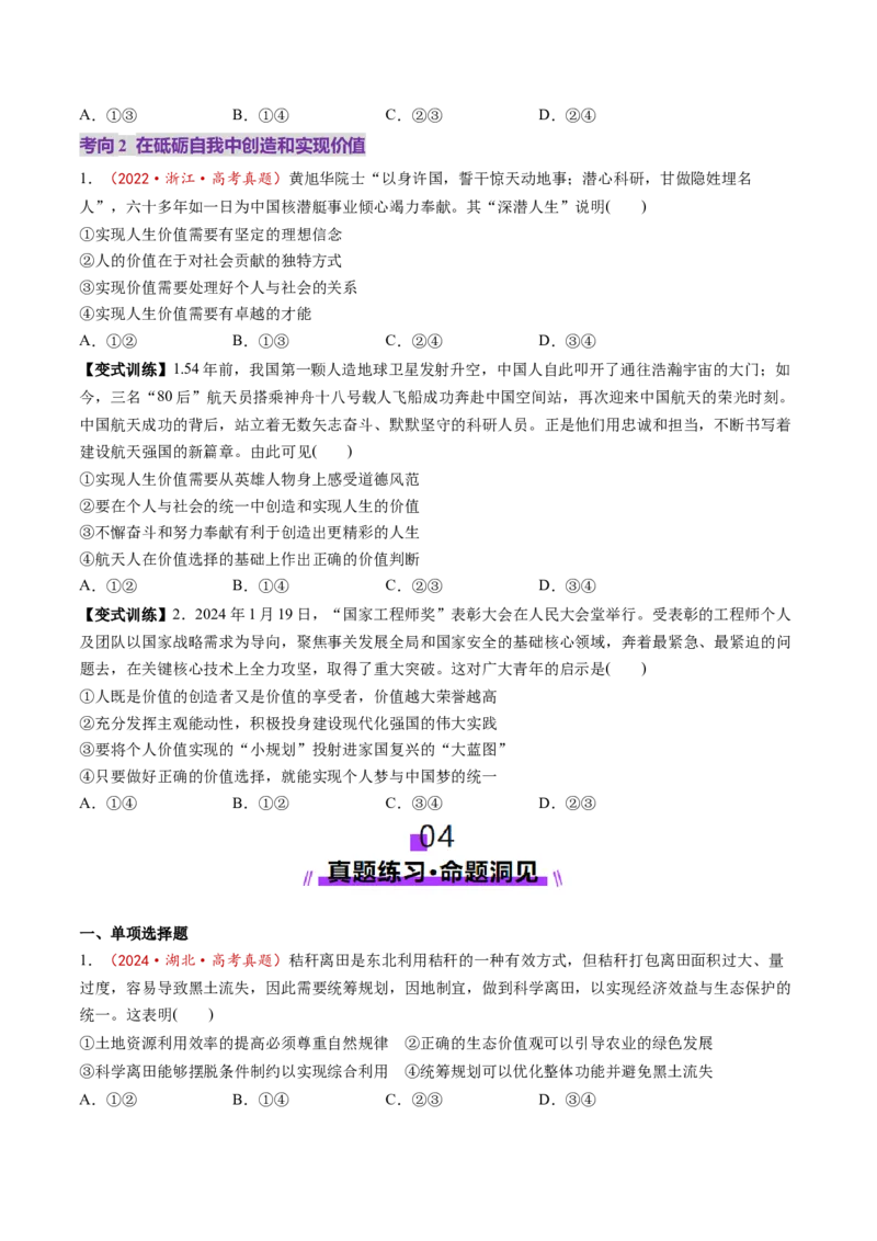 第06课实现人生的价值（讲义）（原卷版）_8.2025政治总复习_2025年新高考资料_一轮复习_2025年高考政治一轮复习讲练测（新教材新高考）（完结）_选必3（包含2024高考真题）