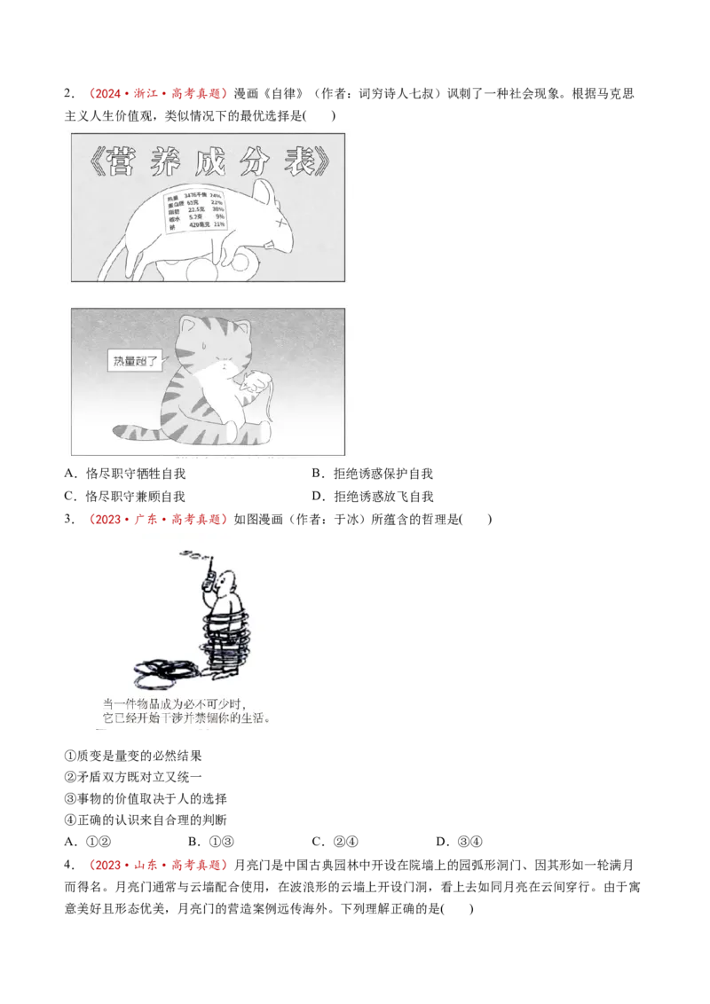 第06课实现人生的价值（讲义）（原卷版）_8.2025政治总复习_2025年新高考资料_一轮复习_2025年高考政治一轮复习讲练测（新教材新高考）（完结）_选必3（包含2024高考真题）