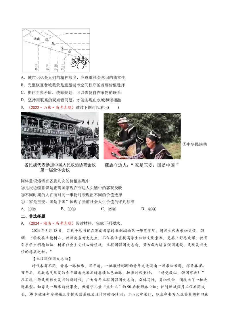 第06课实现人生的价值（讲义）（原卷版）_8.2025政治总复习_2025年新高考资料_一轮复习_2025年高考政治一轮复习讲练测（新教材新高考）（完结）_选必3（包含2024高考真题）