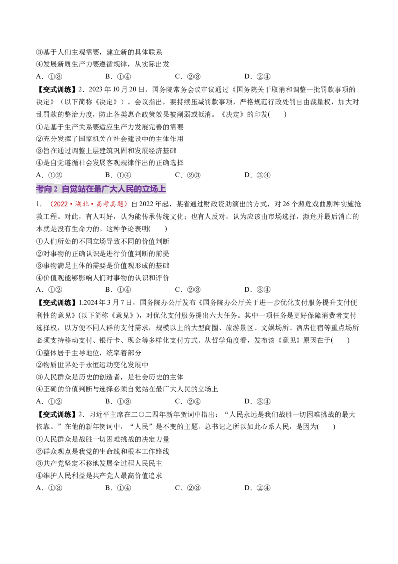 第06课实现人生的价值（讲义）（原卷版）_8.2025政治总复习_2025年新高考资料_一轮复习_2025年高考政治一轮复习讲练测（新教材新高考）（完结）_选必3（包含2024高考真题）