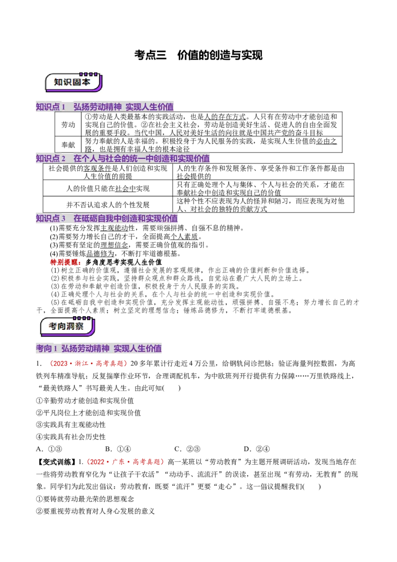 第06课实现人生的价值（讲义）（原卷版）_8.2025政治总复习_2025年新高考资料_一轮复习_2025年高考政治一轮复习讲练测（新教材新高考）（完结）_选必3（包含2024高考真题）