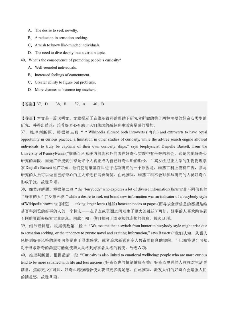 热点10科普知识之阅读理解押题-2024年高考英语热点&middot;重点&middot;难点专练（新高考专用）（原卷版）_3.2025英语总复习_2024年新高考资料_3.2024专项复习