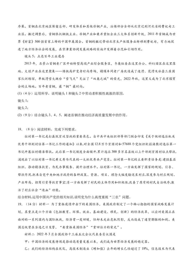 黄金卷02-赢在高考&middot;黄金8卷备战2024年高考政治模拟卷（北京）（考试版）_8.2025政治总复习_2024年新高考资料_4.2024高考模拟预测试卷