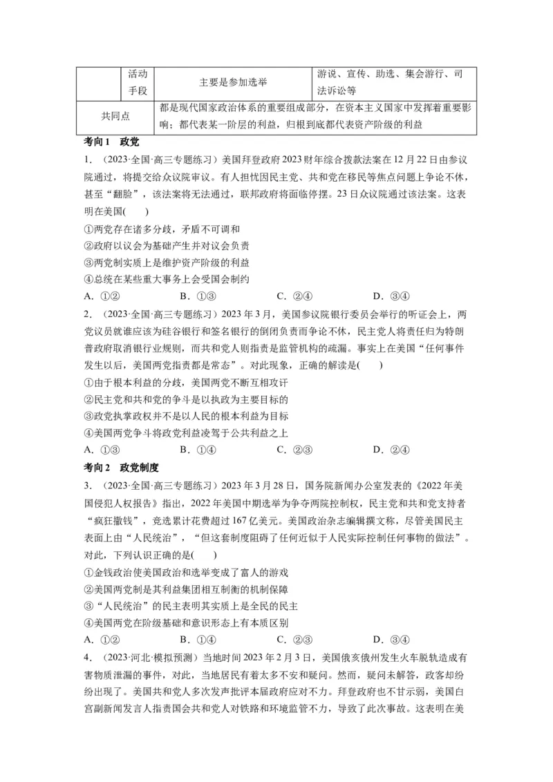 第01课国体与政体（讲义）（原卷版）_8.2025政治总复习_2024年新高考资料_1.2024一轮复习_2024年高考政治一轮复习讲练测（新教材新高考）_选择性必修1