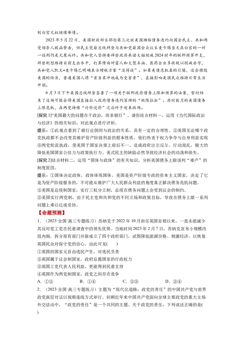 第01课国体与政体（讲义）（原卷版）_8.2025政治总复习_2024年新高考资料_1.2024一轮复习_2024年高考政治一轮复习讲练测（新教材新高考）_选择性必修1