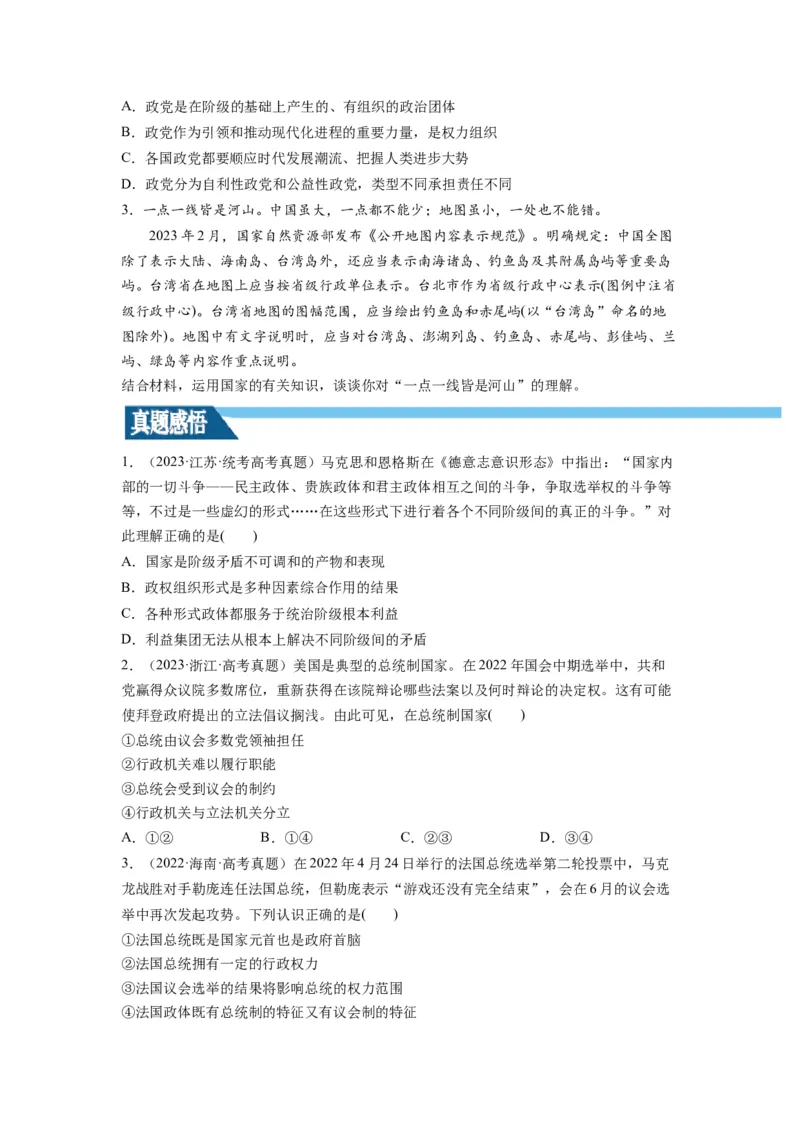 第01课国体与政体（讲义）（原卷版）_8.2025政治总复习_2024年新高考资料_1.2024一轮复习_2024年高考政治一轮复习讲练测（新教材新高考）_选择性必修1