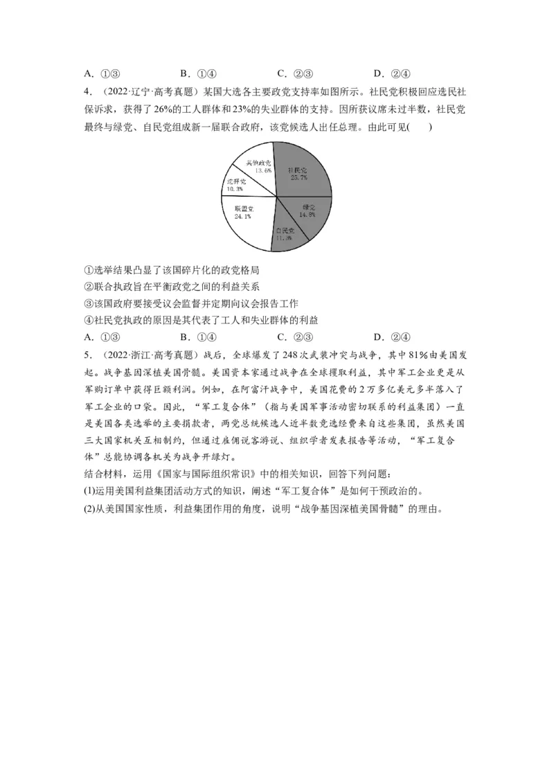 第01课国体与政体（讲义）（原卷版）_8.2025政治总复习_2024年新高考资料_1.2024一轮复习_2024年高考政治一轮复习讲练测（新教材新高考）_选择性必修1