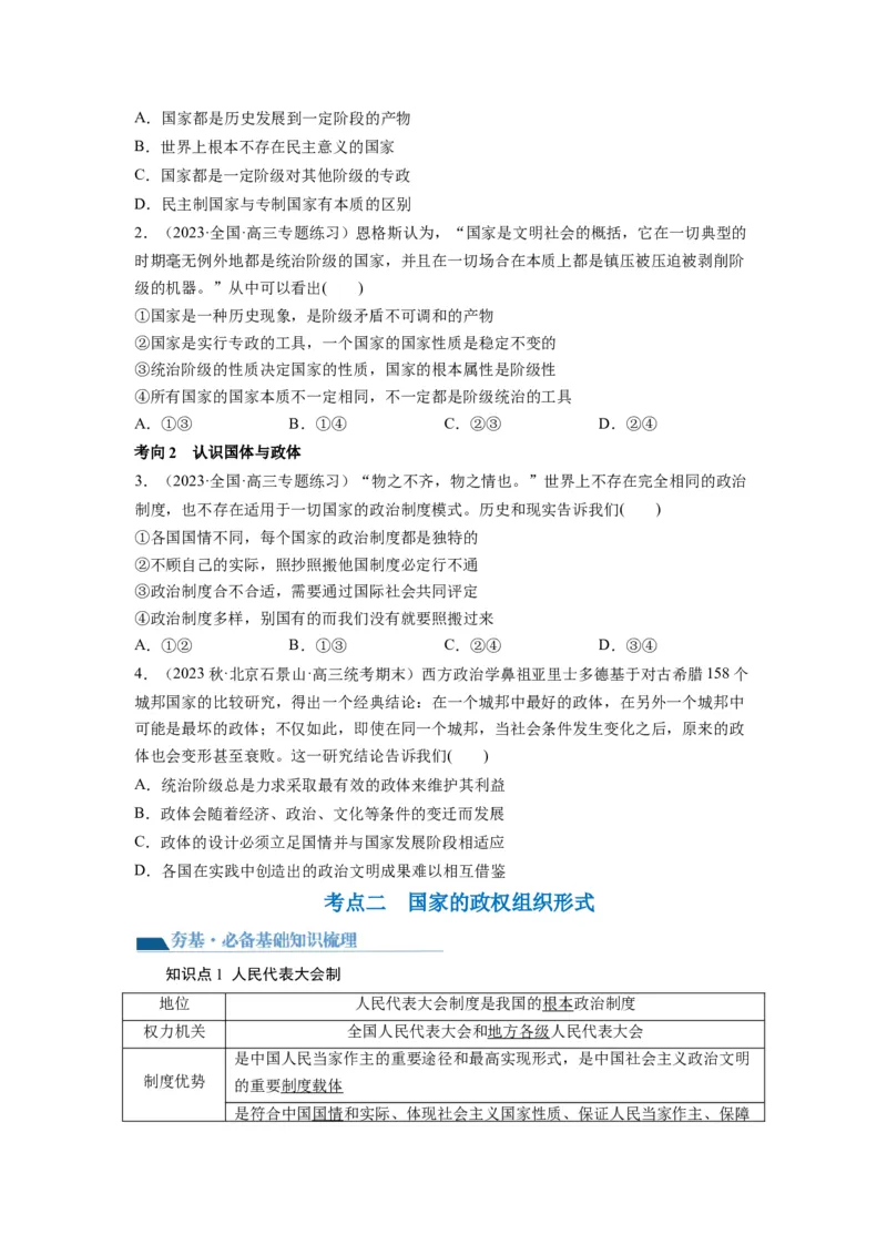 第01课国体与政体（讲义）（原卷版）_8.2025政治总复习_2024年新高考资料_1.2024一轮复习_2024年高考政治一轮复习讲练测（新教材新高考）_选择性必修1