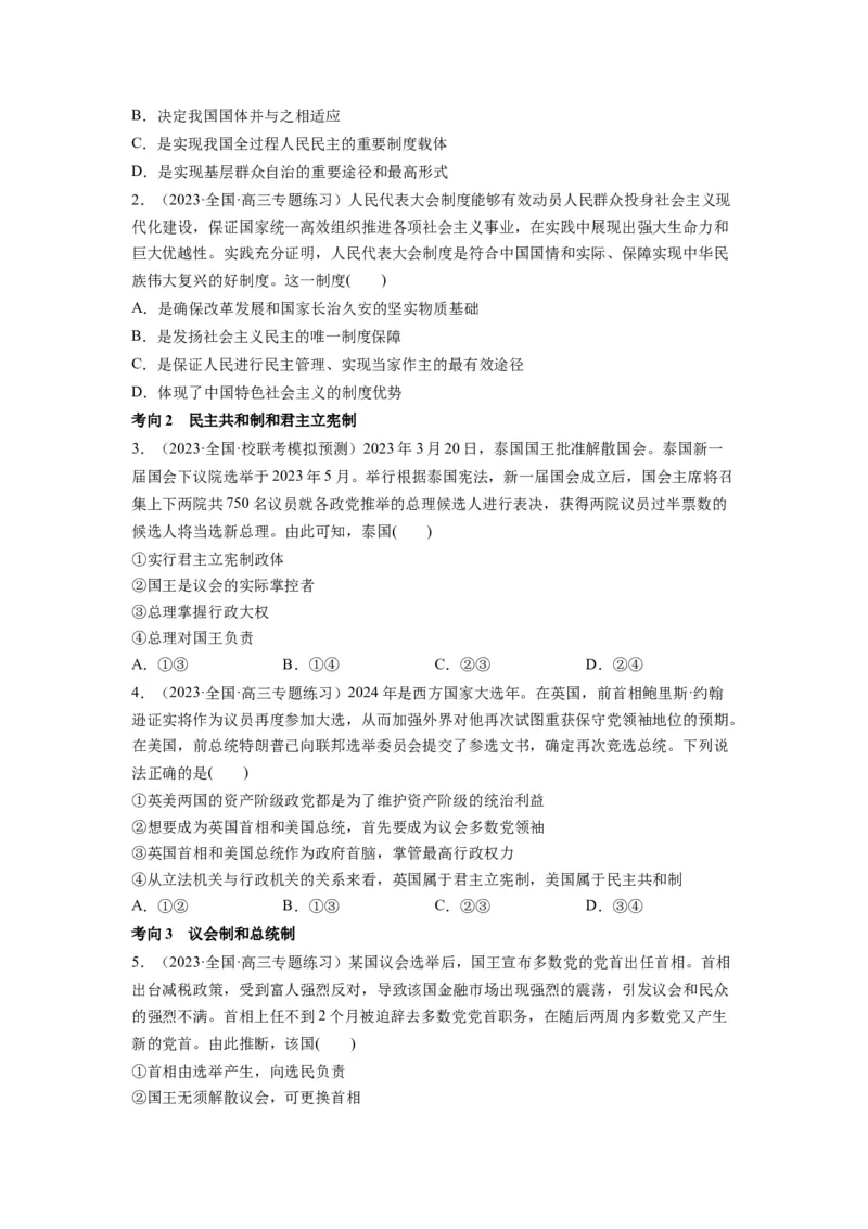 第01课国体与政体（讲义）（原卷版）_8.2025政治总复习_2024年新高考资料_1.2024一轮复习_2024年高考政治一轮复习讲练测（新教材新高考）_选择性必修1