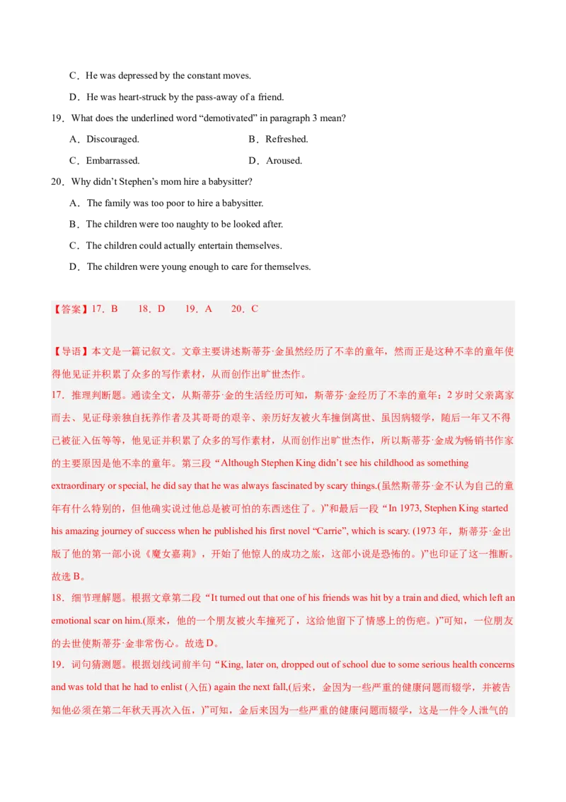 押新高考卷第24-27题阅读理解B篇记叙文（解析版）_3.2025英语总复习_2024年新高考资料_5.2024三轮冲刺_备战2024年高考英语临考题号押题（新高考通用）323011614