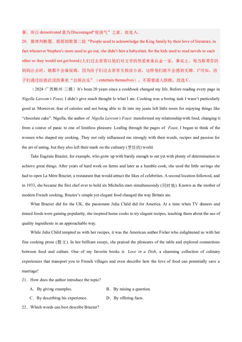 押新高考卷第24-27题阅读理解B篇记叙文（解析版）_3.2025英语总复习_2024年新高考资料_5.2024三轮冲刺_备战2024年高考英语临考题号押题（新高考通用）323011614