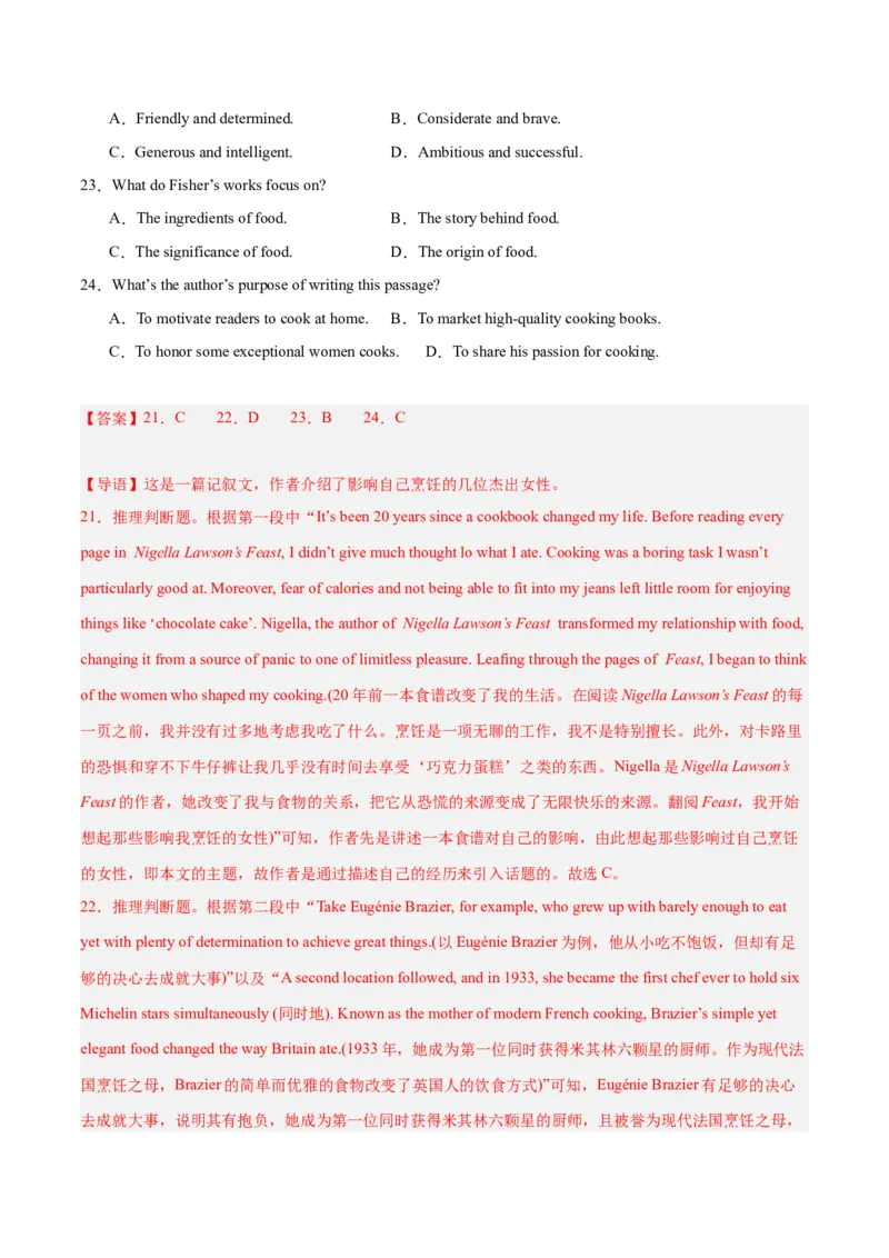 押新高考卷第24-27题阅读理解B篇记叙文（解析版）_3.2025英语总复习_2024年新高考资料_5.2024三轮冲刺_备战2024年高考英语临考题号押题（新高考通用）323011614