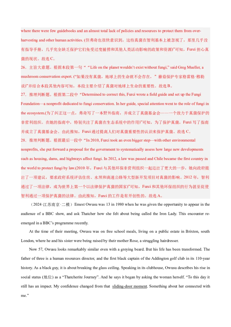 押新高考卷第24-27题阅读理解B篇记叙文（解析版）_3.2025英语总复习_2024年新高考资料_5.2024三轮冲刺_备战2024年高考英语临考题号押题（新高考通用）323011614