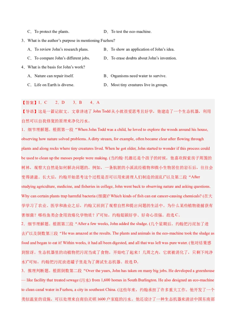 押新高考卷第24-27题阅读理解B篇记叙文（解析版）_3.2025英语总复习_2024年新高考资料_5.2024三轮冲刺_备战2024年高考英语临考题号押题（新高考通用）323011614