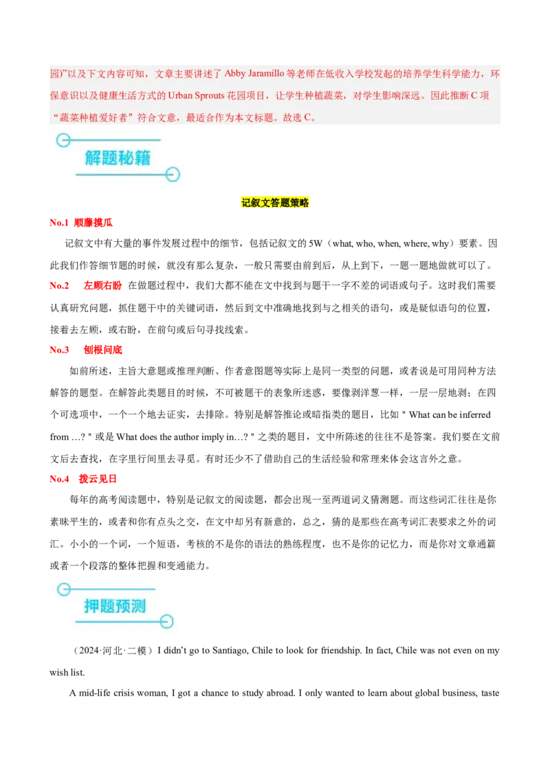 押新高考卷第24-27题阅读理解B篇记叙文（解析版）_3.2025英语总复习_2024年新高考资料_5.2024三轮冲刺_备战2024年高考英语临考题号押题（新高考通用）323011614