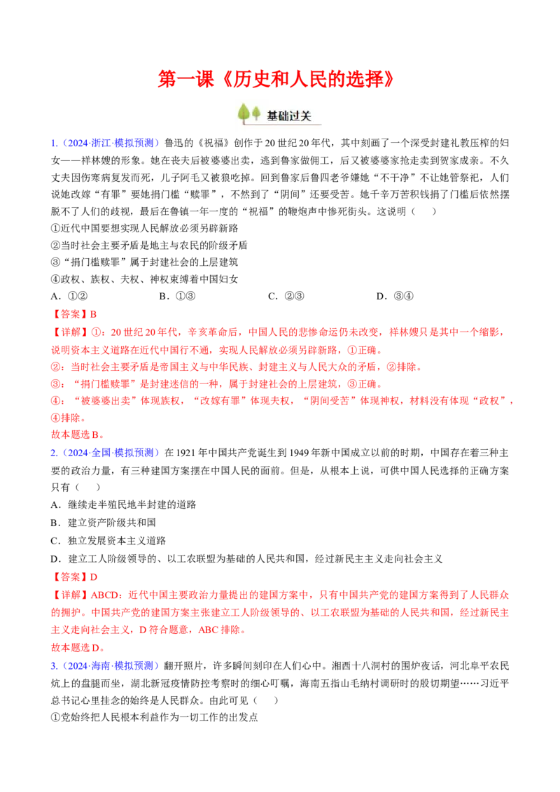 第一课历史和人民的选择（考点通关）（解析版）_8.2025政治总复习_2025年新高考资料_一轮复习_备战2025年高考政治一轮复习考点帮（新高考通用）_必修3《政治与法治》