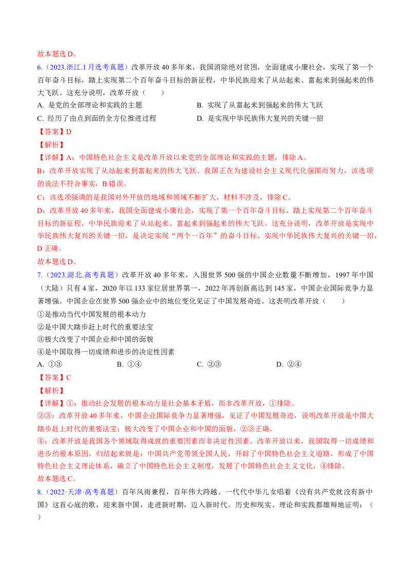 第一课历史和人民的选择（考点通关）（解析版）_8.2025政治总复习_2025年新高考资料_一轮复习_备战2025年高考政治一轮复习考点帮（新高考通用）_必修3《政治与法治》