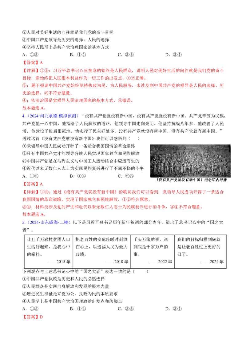 第一课历史和人民的选择（考点通关）（解析版）_8.2025政治总复习_2025年新高考资料_一轮复习_备战2025年高考政治一轮复习考点帮（新高考通用）_必修3《政治与法治》