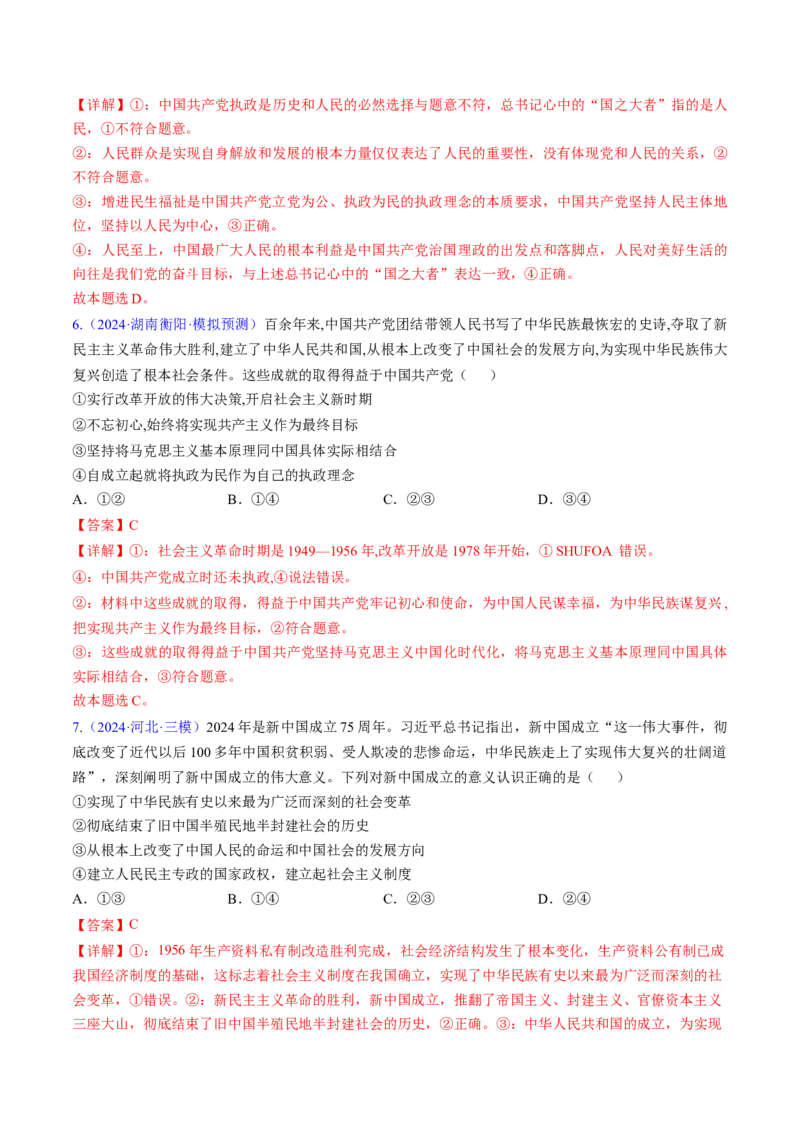 第一课历史和人民的选择（考点通关）（解析版）_8.2025政治总复习_2025年新高考资料_一轮复习_备战2025年高考政治一轮复习考点帮（新高考通用）_必修3《政治与法治》