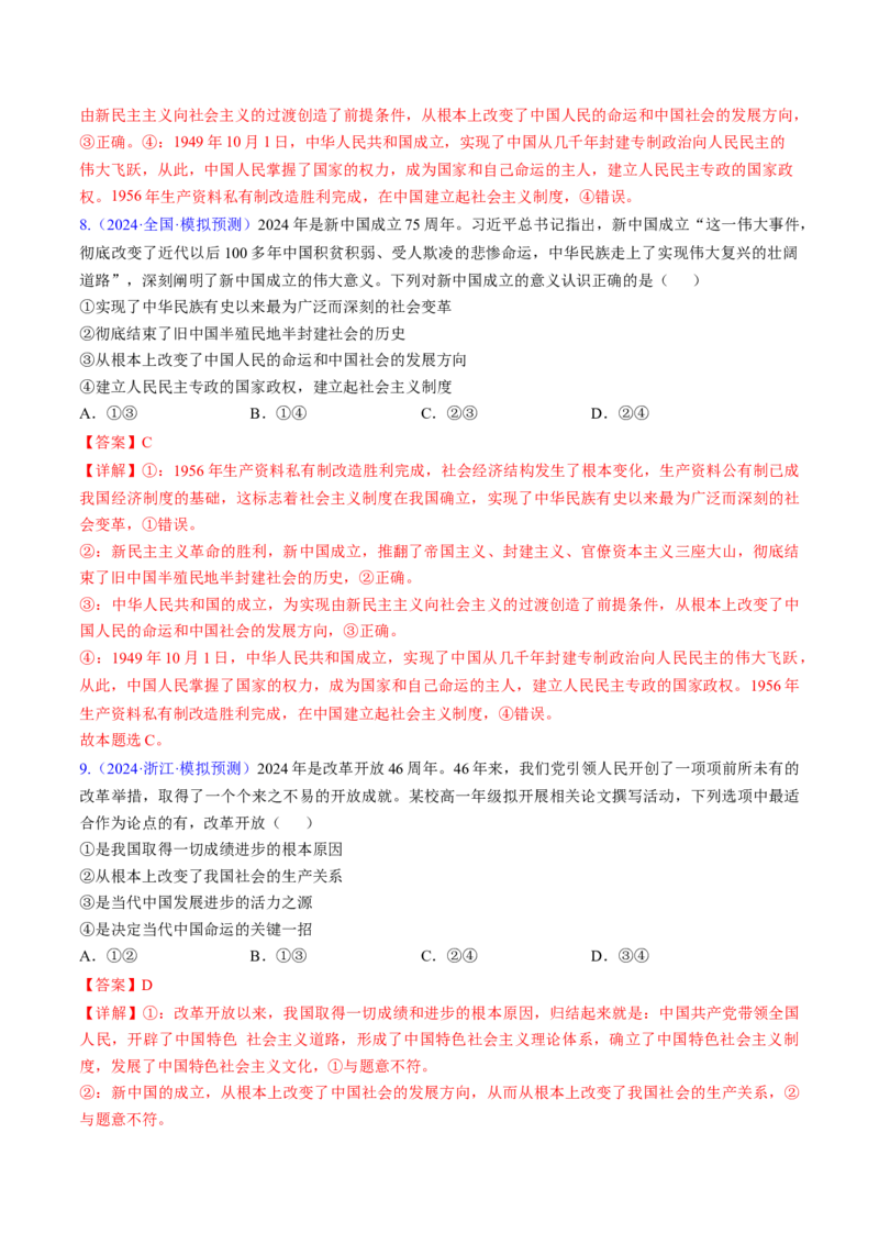 第一课历史和人民的选择（考点通关）（解析版）_8.2025政治总复习_2025年新高考资料_一轮复习_备战2025年高考政治一轮复习考点帮（新高考通用）_必修3《政治与法治》