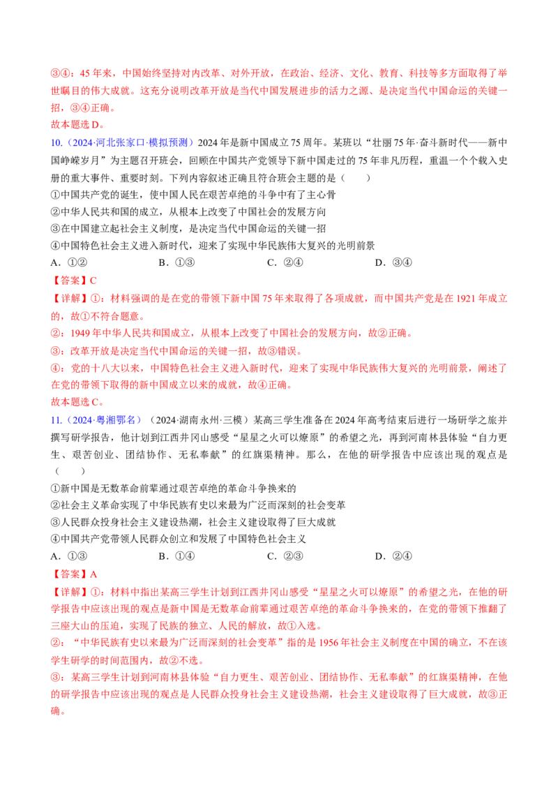 第一课历史和人民的选择（考点通关）（解析版）_8.2025政治总复习_2025年新高考资料_一轮复习_备战2025年高考政治一轮复习考点帮（新高考通用）_必修3《政治与法治》