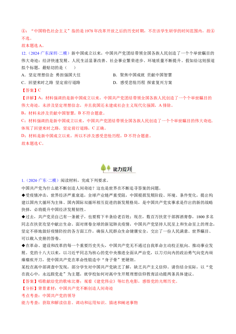 第一课历史和人民的选择（考点通关）（解析版）_8.2025政治总复习_2025年新高考资料_一轮复习_备战2025年高考政治一轮复习考点帮（新高考通用）_必修3《政治与法治》