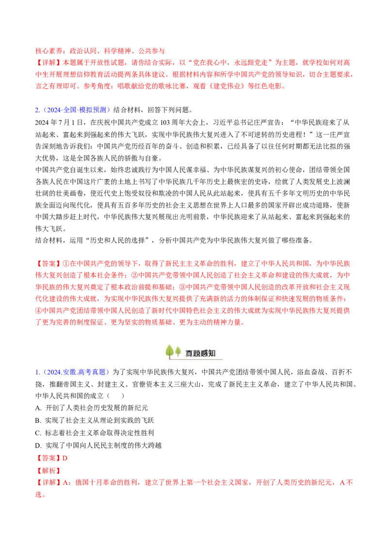 第一课历史和人民的选择（考点通关）（解析版）_8.2025政治总复习_2025年新高考资料_一轮复习_备战2025年高考政治一轮复习考点帮（新高考通用）_必修3《政治与法治》